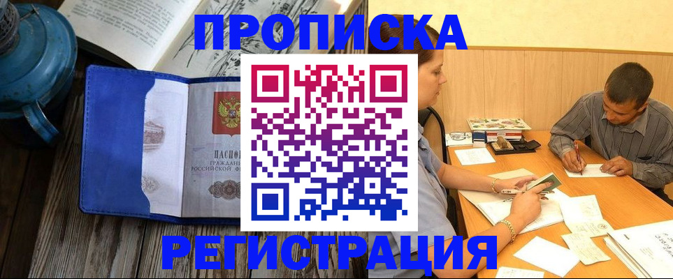 прописка штамп в Серпухове