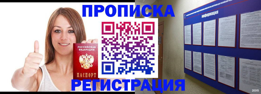 прописка от собственника в Серпухове