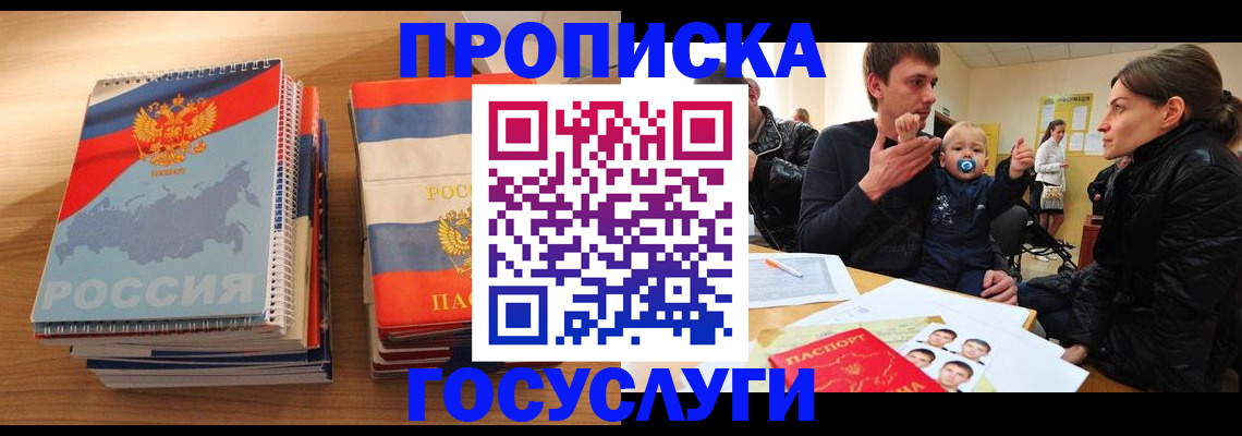 прописка в Серпухове